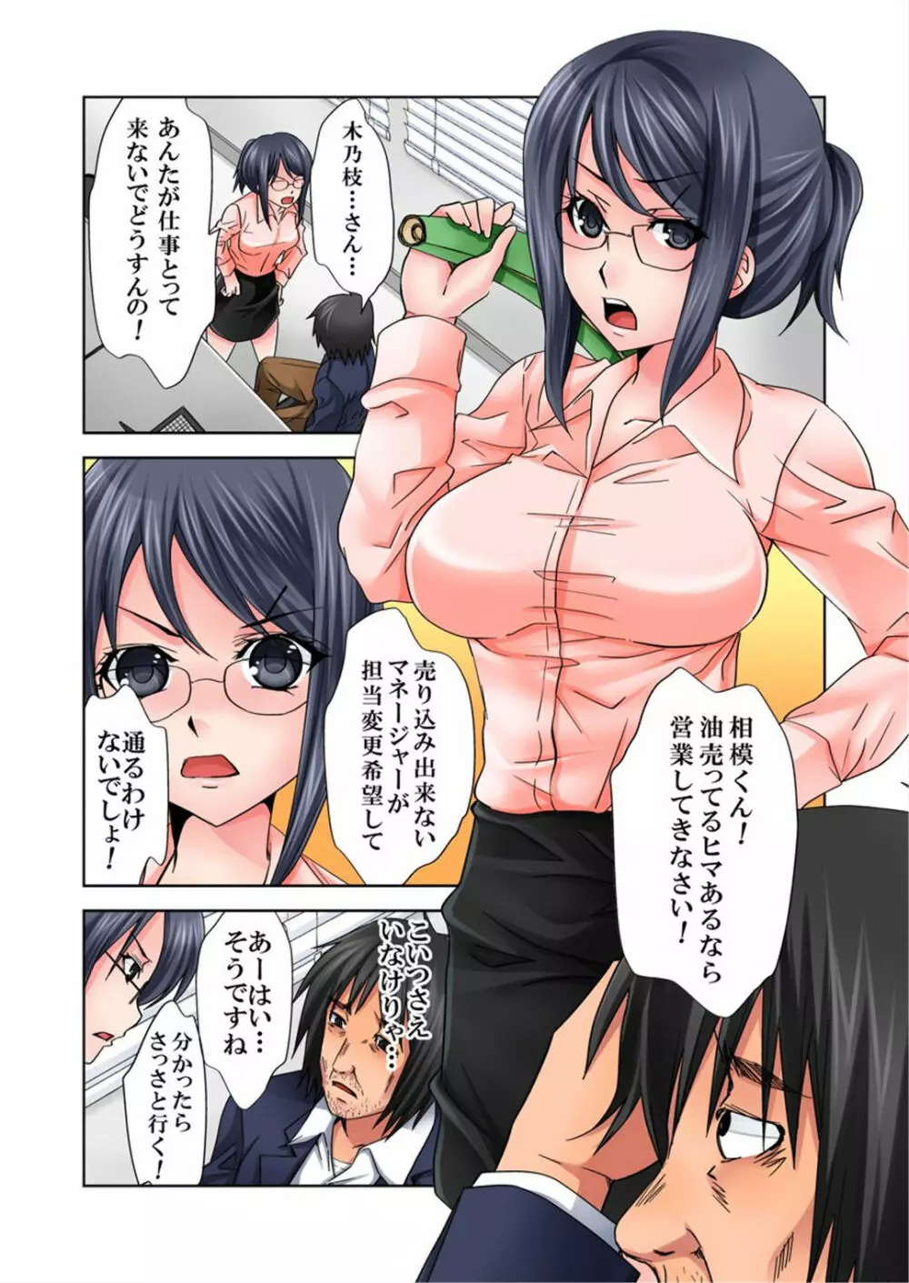 ラブラブノート～どんな女も俺にやらし過ぎる～ 1 Page.5