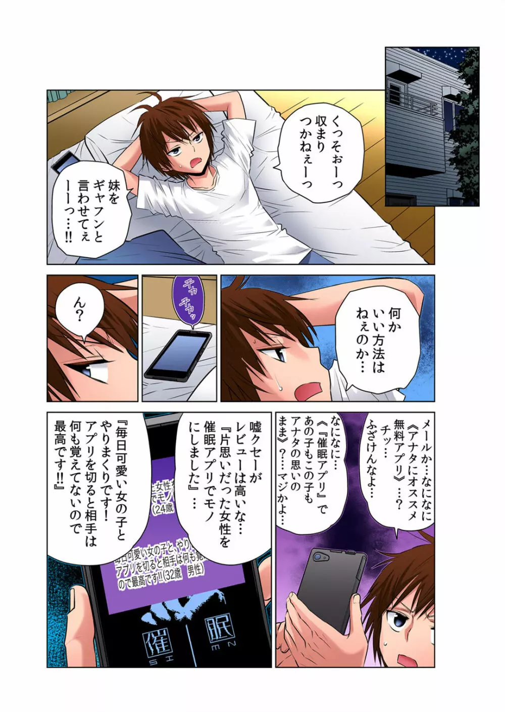 即ハメ!!催眠アプリ～生意気な妹、JK、人妻を完全調教 1-5 Page.10