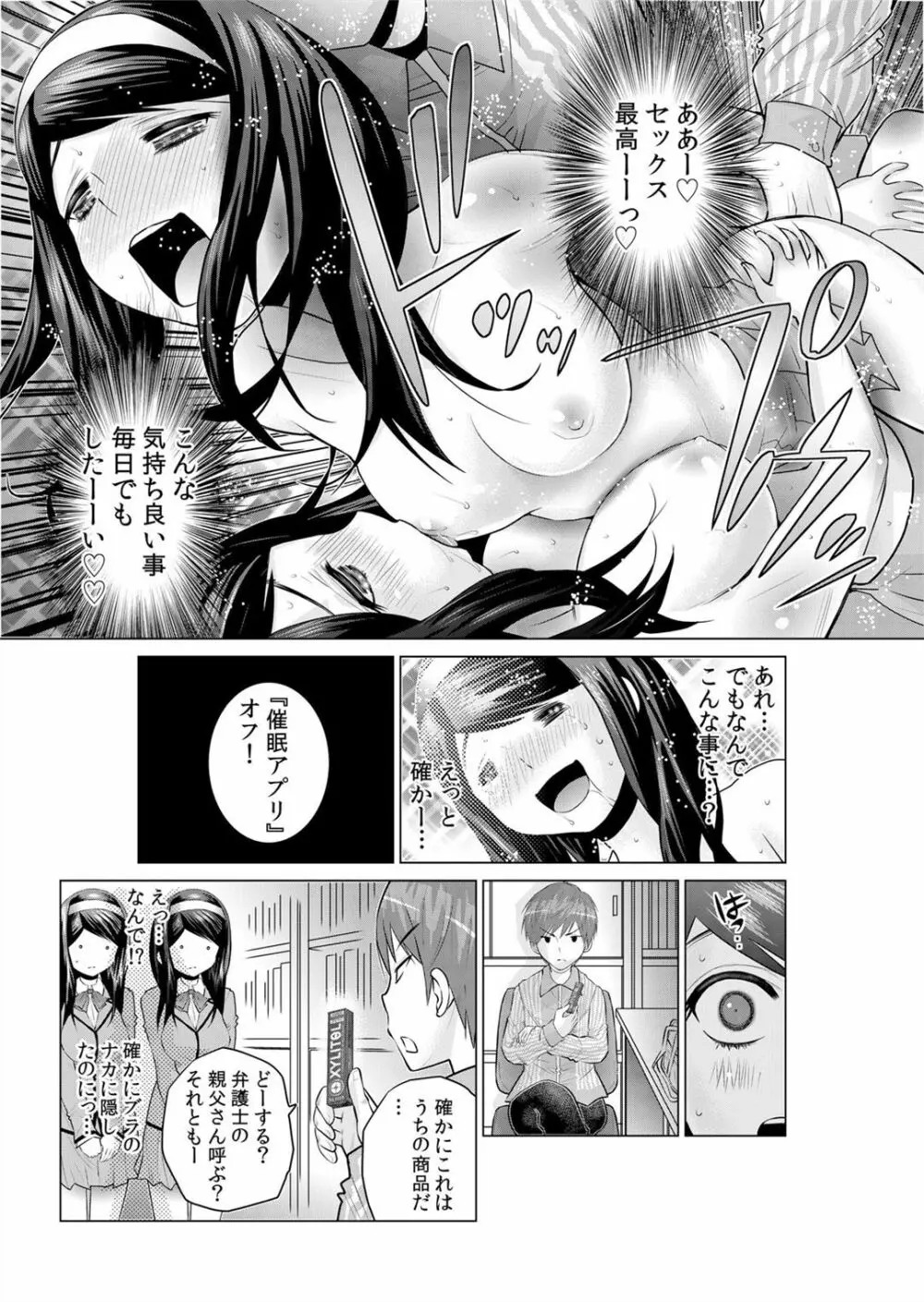 即ハメ!!催眠アプリ～生意気な妹、JK、人妻を完全調教 1-5 Page.106