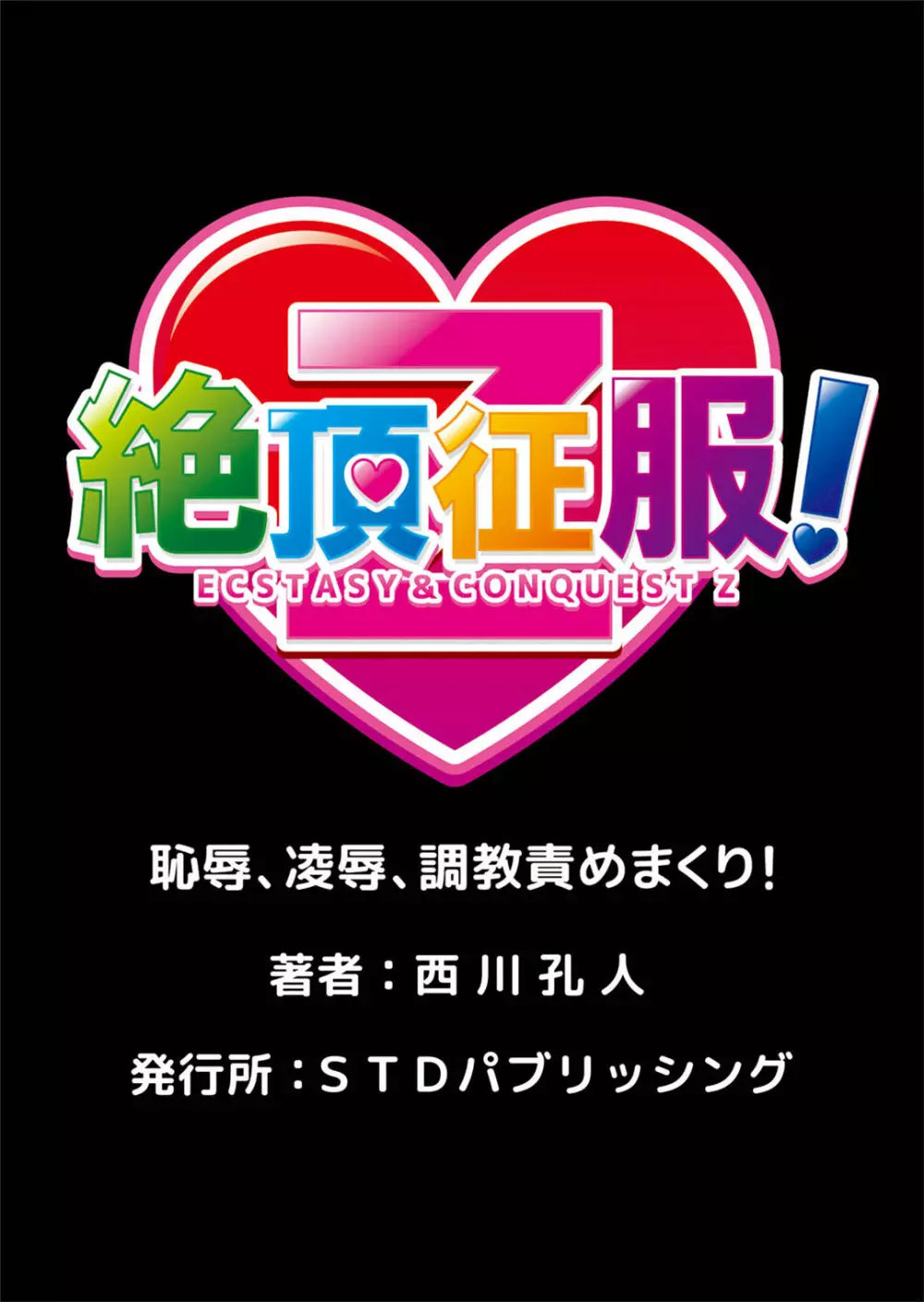 即ハメ!!催眠アプリ～生意気な妹、JK、人妻を完全調教 1-5 Page.108