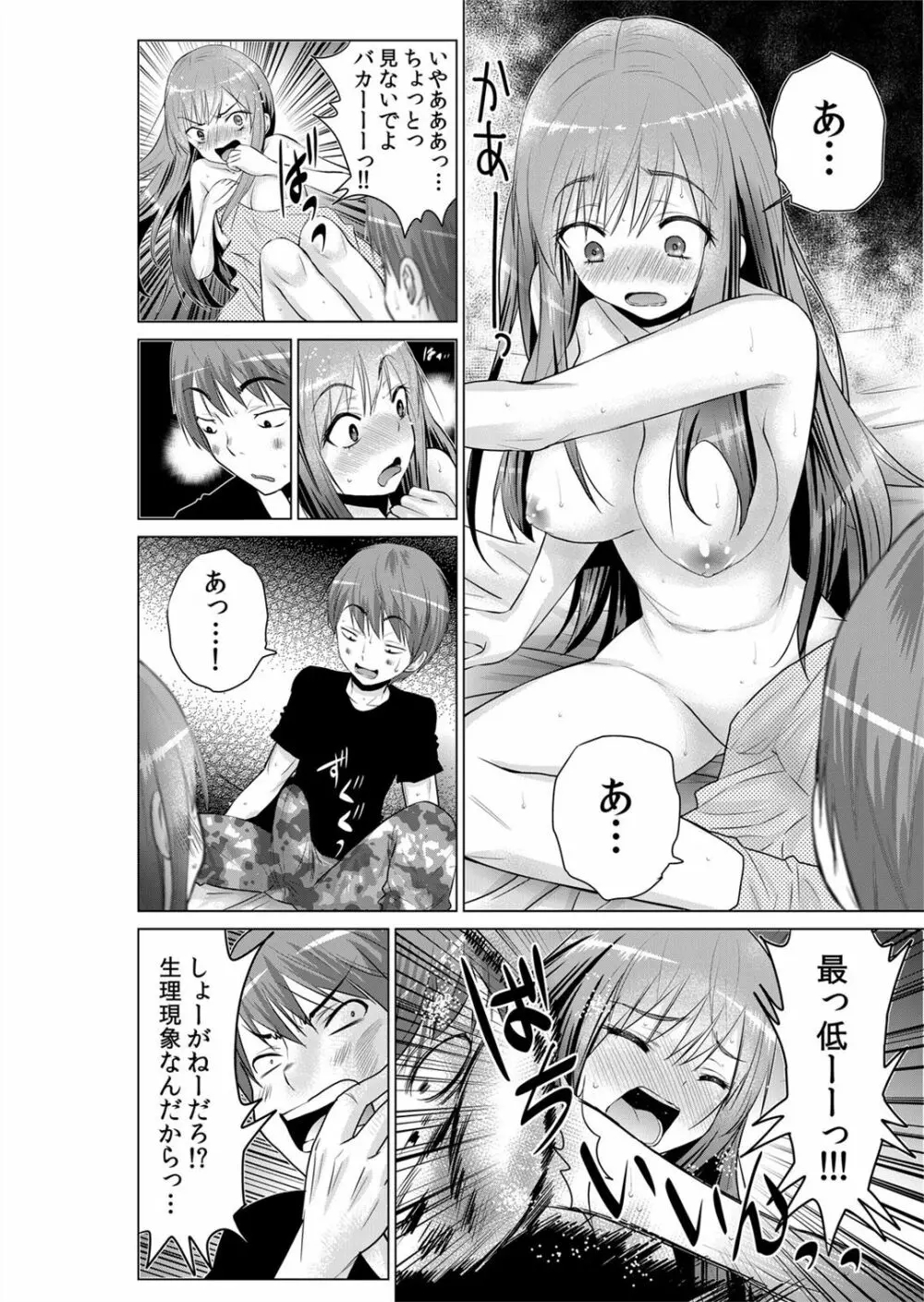 即ハメ!!催眠アプリ～生意気な妹、JK、人妻を完全調教 1-5 Page.116