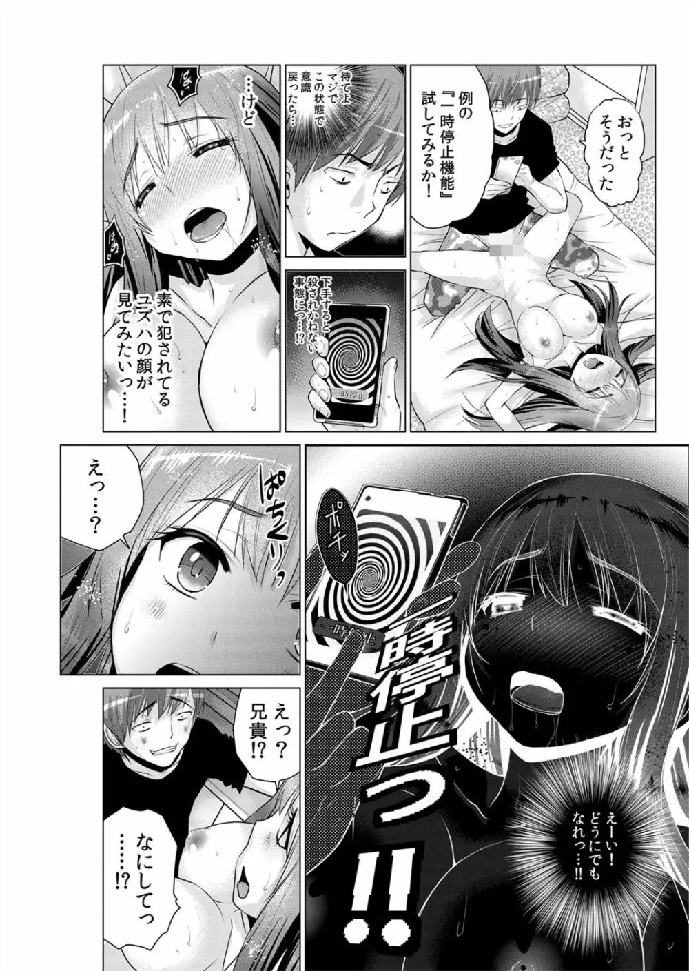 即ハメ!!催眠アプリ～生意気な妹、JK、人妻を完全調教 1-5 Page.124