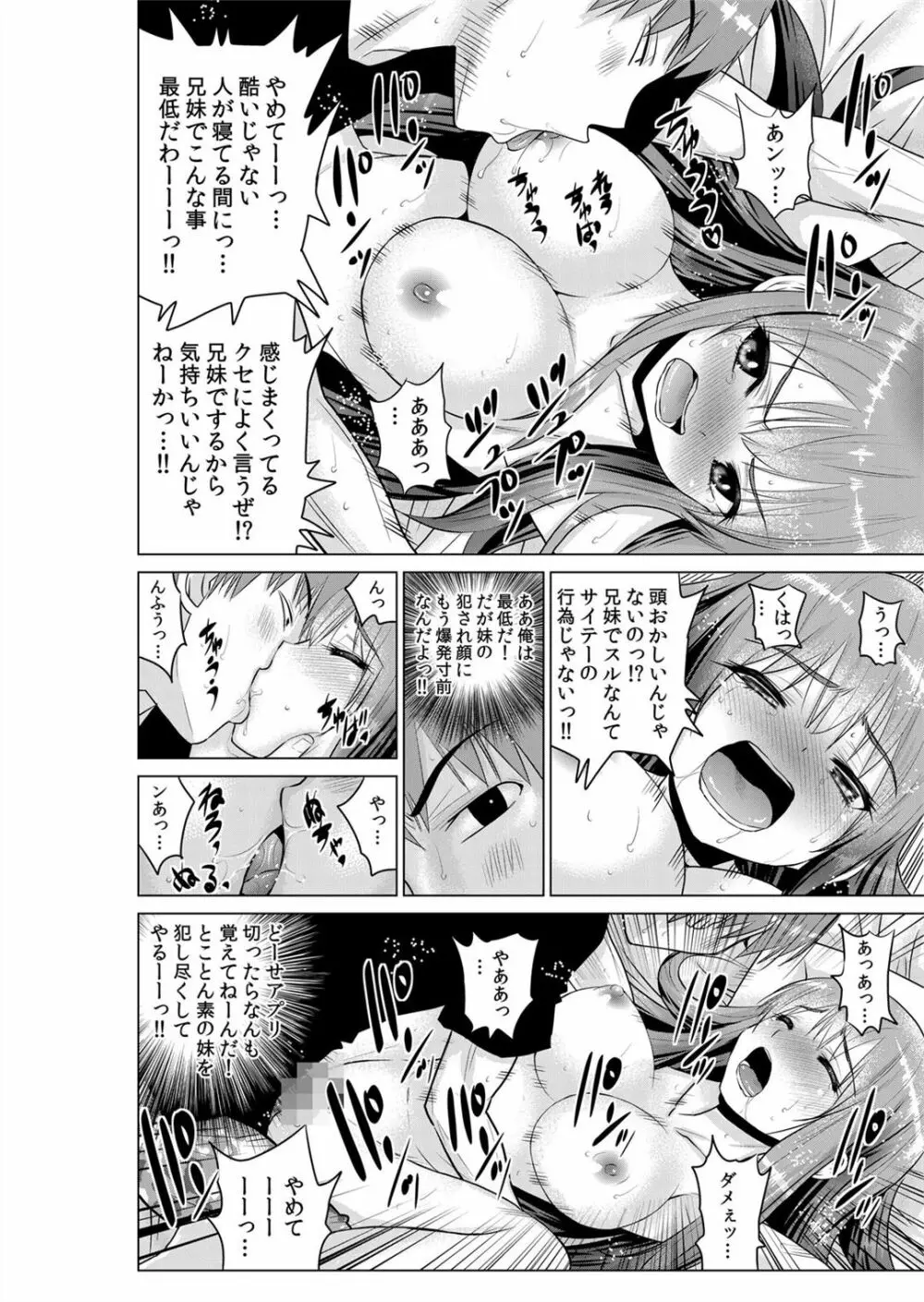 即ハメ!!催眠アプリ～生意気な妹、JK、人妻を完全調教 1-5 Page.126