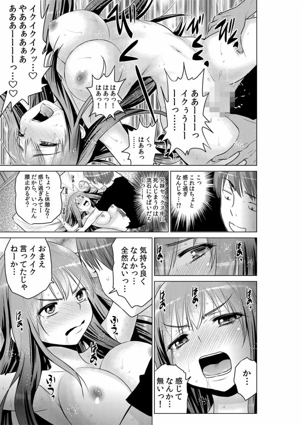 即ハメ!!催眠アプリ～生意気な妹、JK、人妻を完全調教 1-5 Page.129