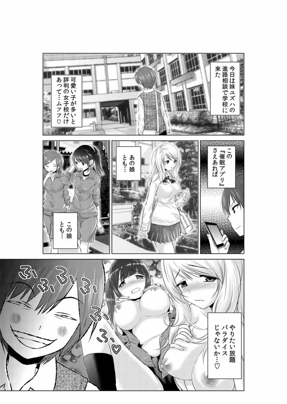 即ハメ!!催眠アプリ～生意気な妹、JK、人妻を完全調教 1-5 Page.30