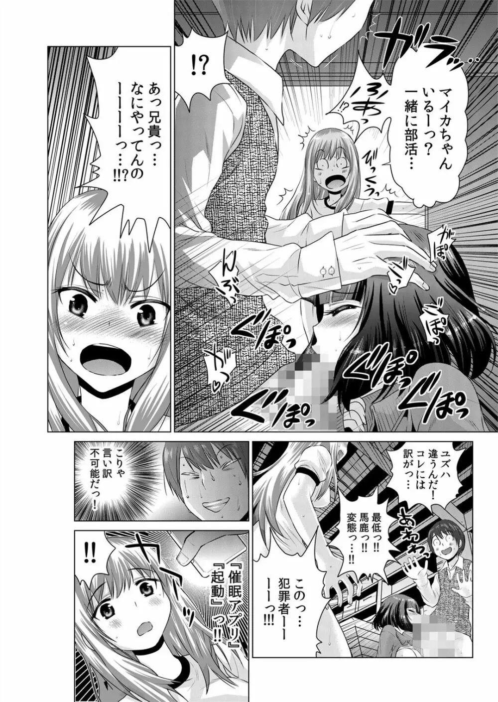 即ハメ!!催眠アプリ～生意気な妹、JK、人妻を完全調教 1-5 Page.39