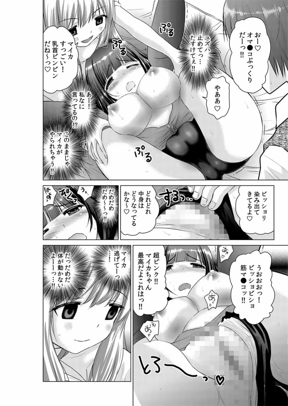 即ハメ!!催眠アプリ～生意気な妹、JK、人妻を完全調教 1-5 Page.41