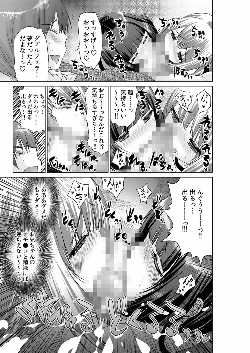 即ハメ!!催眠アプリ～生意気な妹、JK、人妻を完全調教 1-5 Page.50