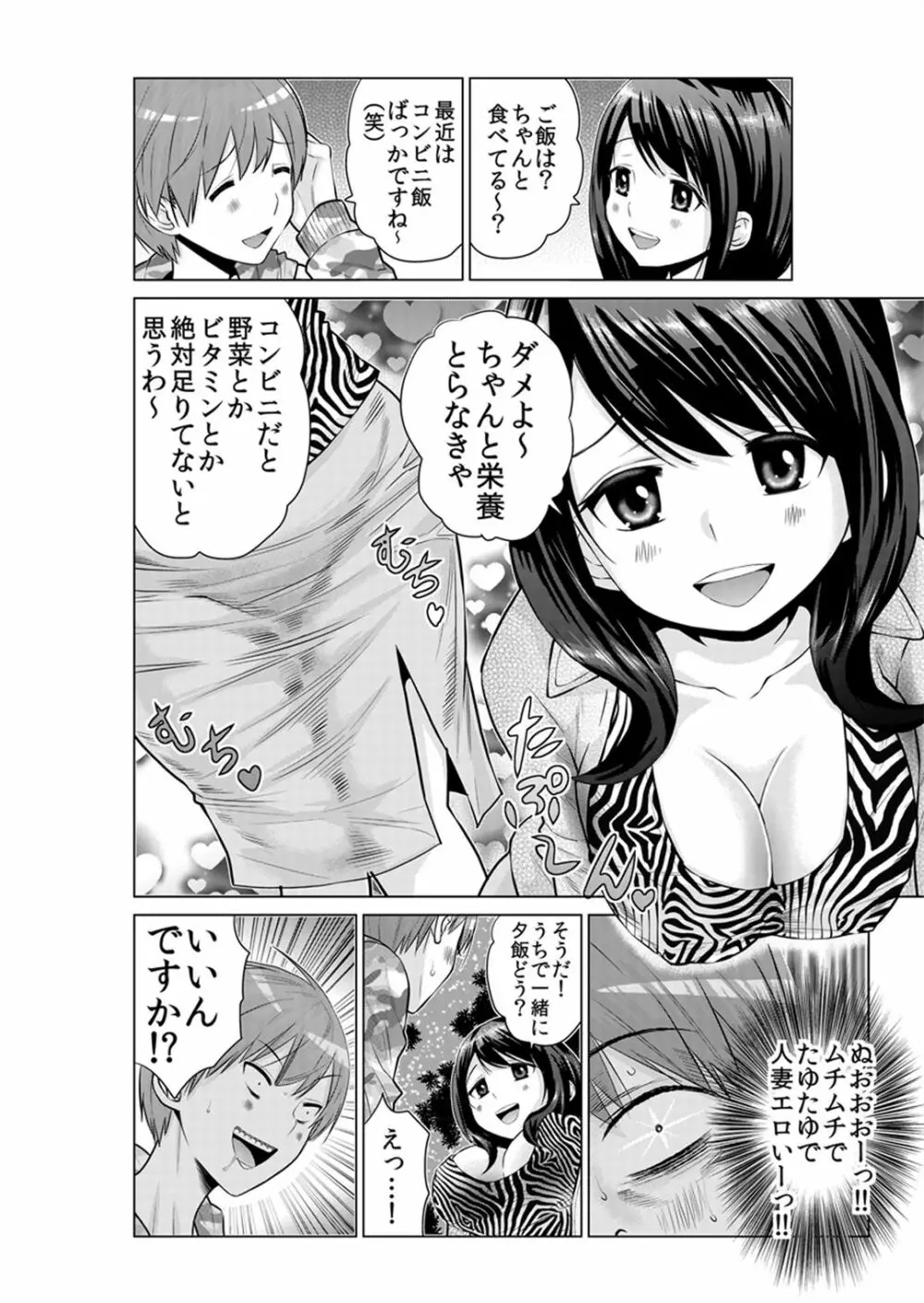 即ハメ!!催眠アプリ～生意気な妹、JK、人妻を完全調教 1-5 Page.58