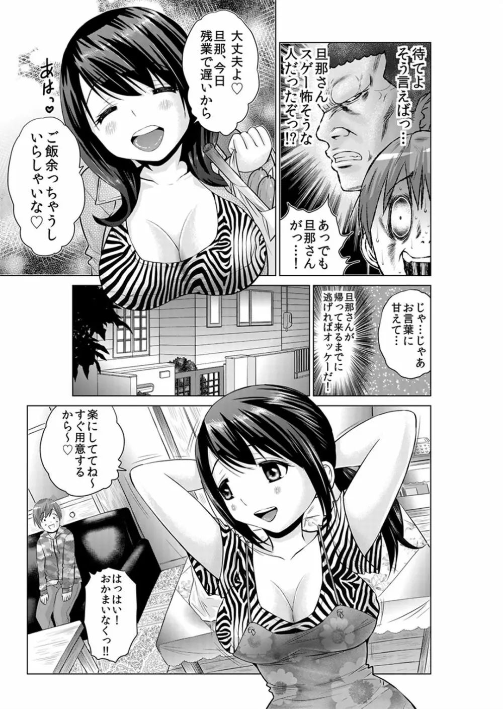 即ハメ!!催眠アプリ～生意気な妹、JK、人妻を完全調教 1-5 Page.59