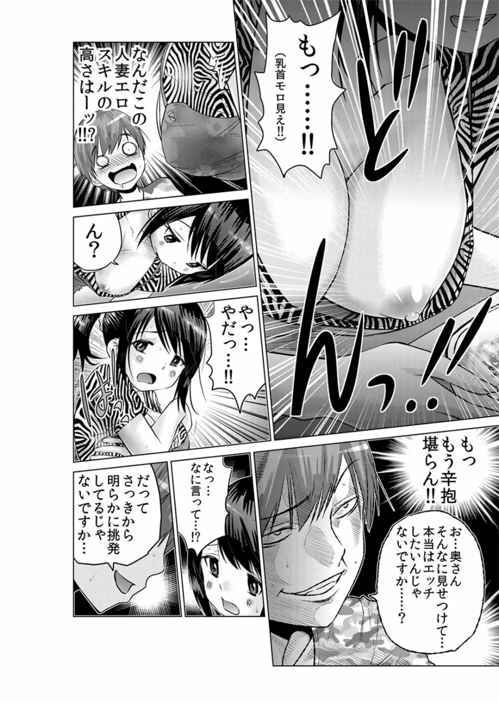 即ハメ!!催眠アプリ～生意気な妹、JK、人妻を完全調教 1-5 Page.62