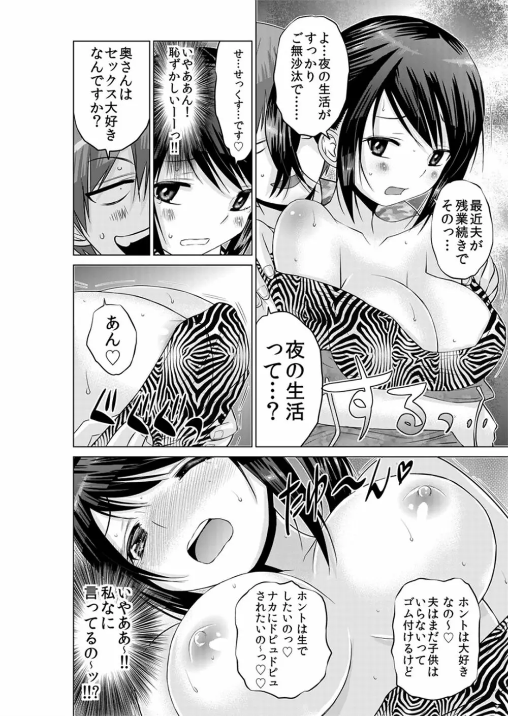 即ハメ!!催眠アプリ～生意気な妹、JK、人妻を完全調教 1-5 Page.64