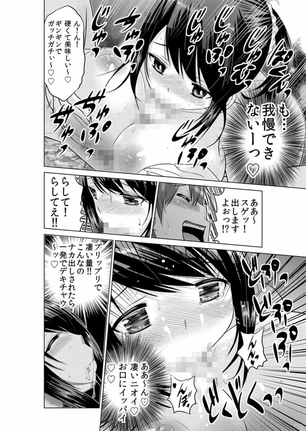 即ハメ!!催眠アプリ～生意気な妹、JK、人妻を完全調教 1-5 Page.66