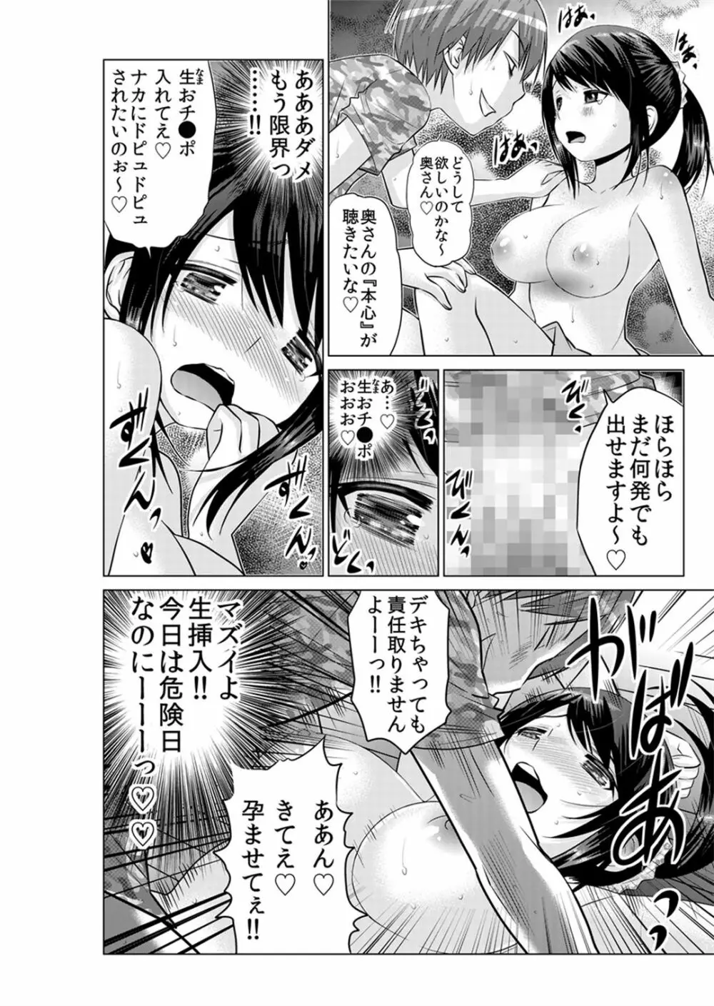 即ハメ!!催眠アプリ～生意気な妹、JK、人妻を完全調教 1-5 Page.68