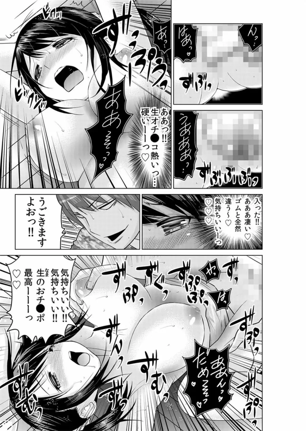 即ハメ!!催眠アプリ～生意気な妹、JK、人妻を完全調教 1-5 Page.69