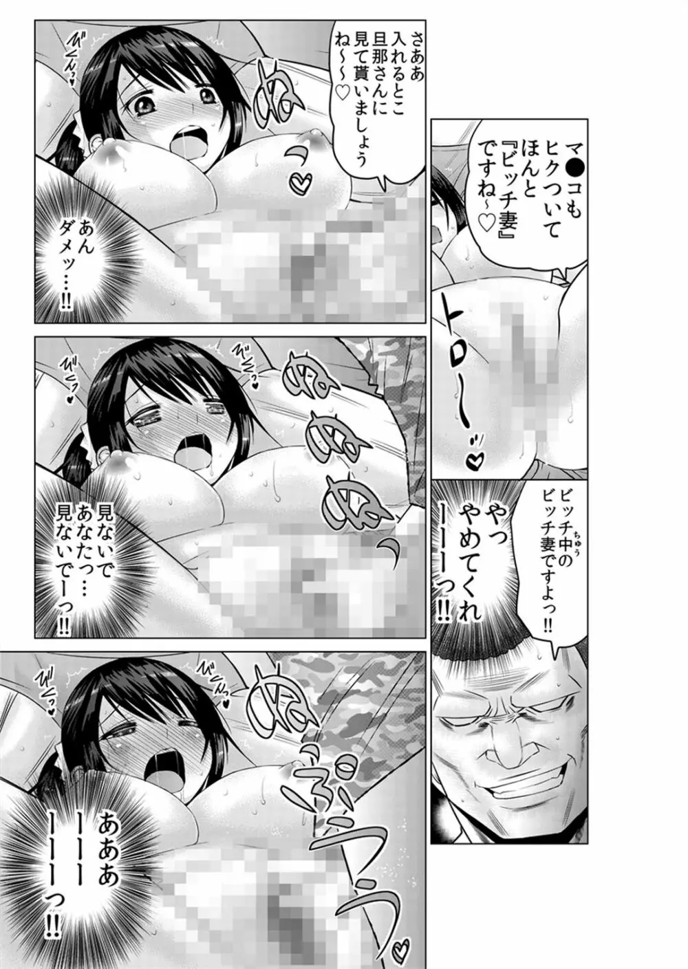 即ハメ!!催眠アプリ～生意気な妹、JK、人妻を完全調教 1-5 Page.75