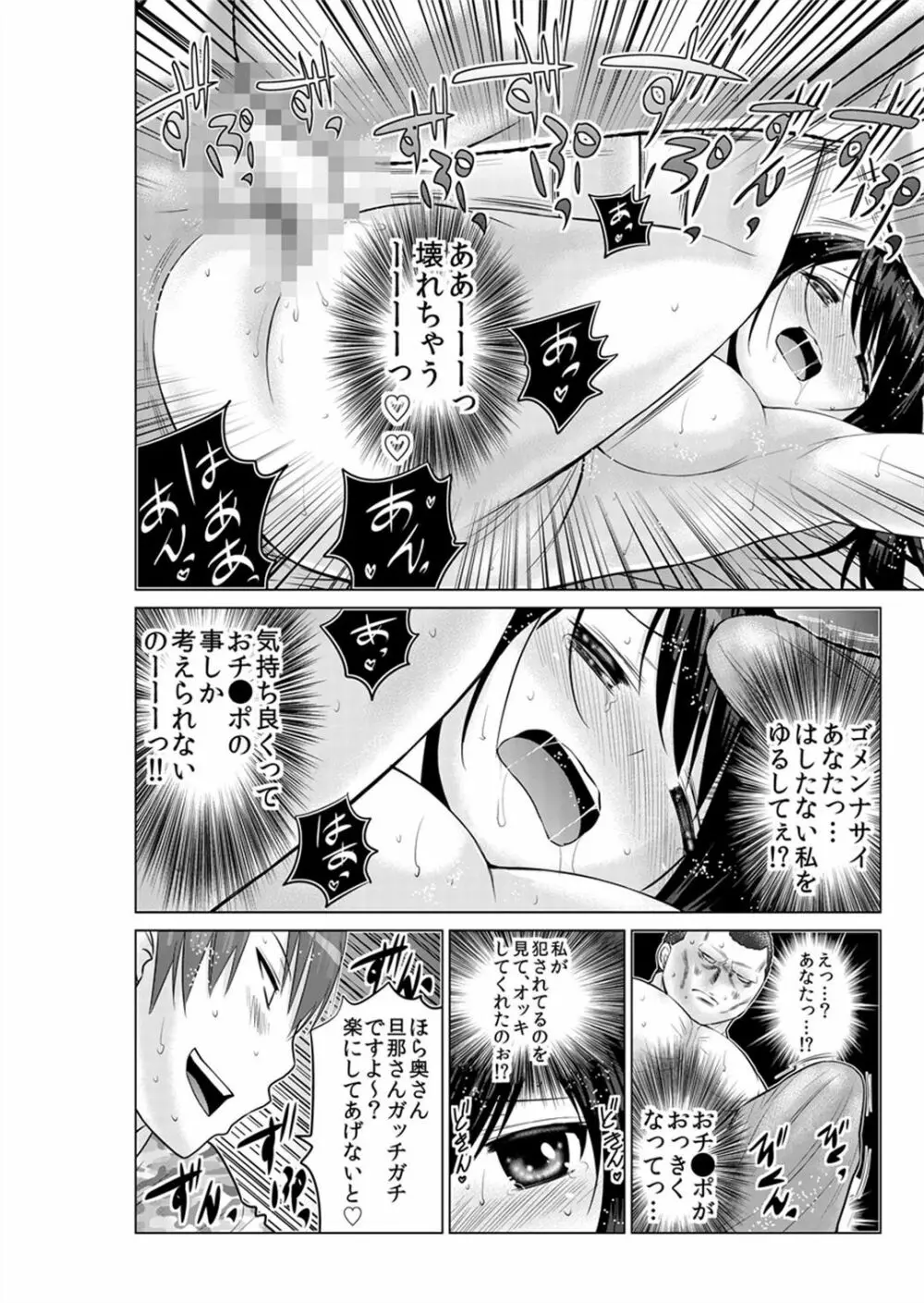 即ハメ!!催眠アプリ～生意気な妹、JK、人妻を完全調教 1-5 Page.76