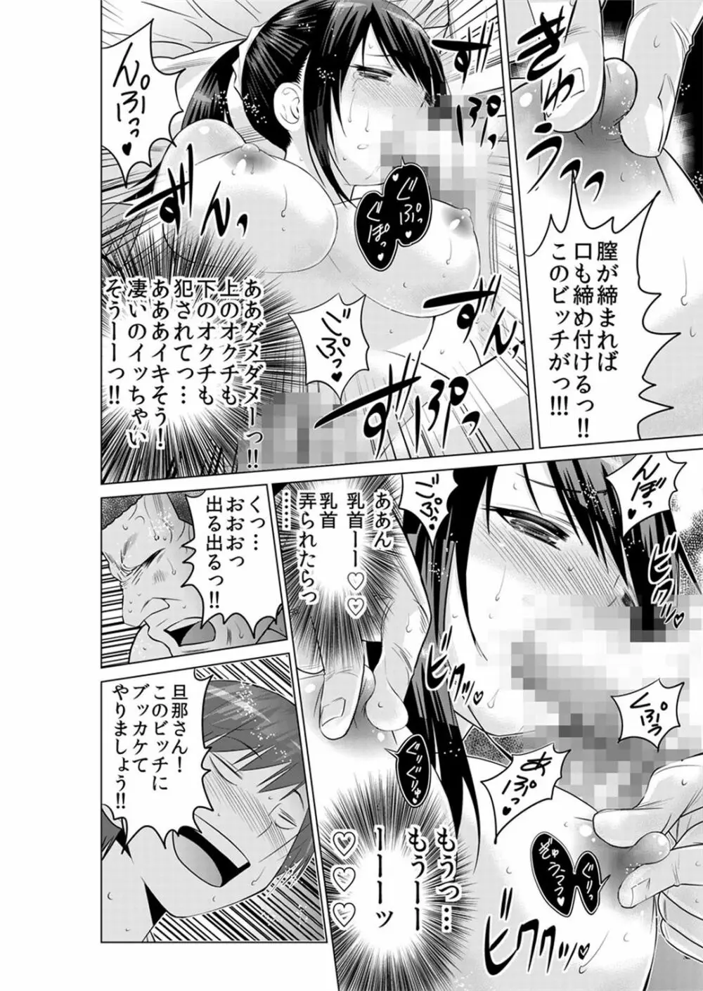 即ハメ!!催眠アプリ～生意気な妹、JK、人妻を完全調教 1-5 Page.78