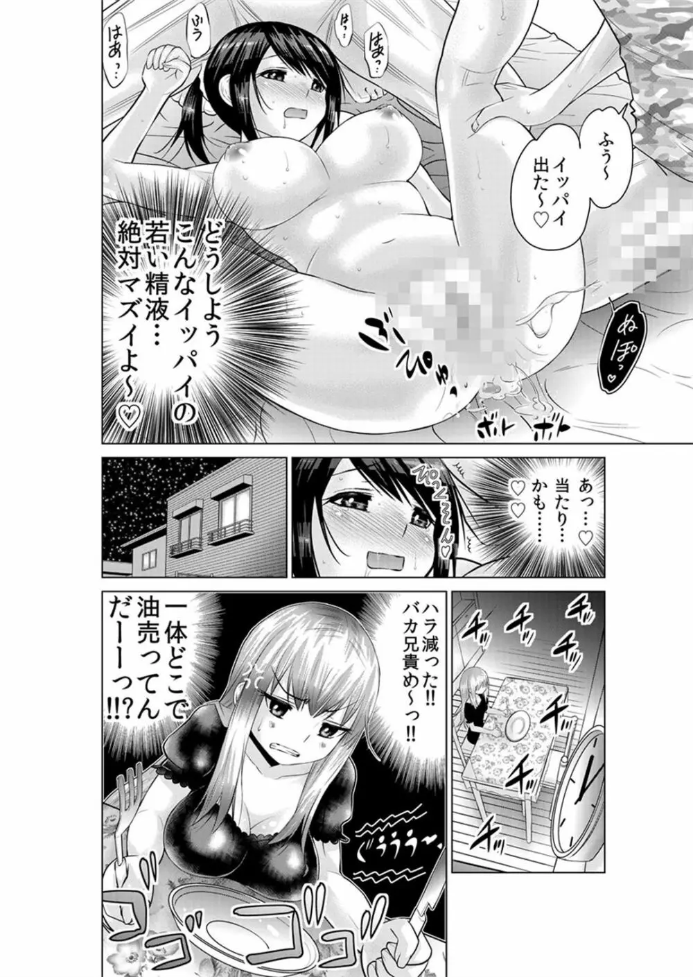 即ハメ!!催眠アプリ～生意気な妹、JK、人妻を完全調教 1-5 Page.80