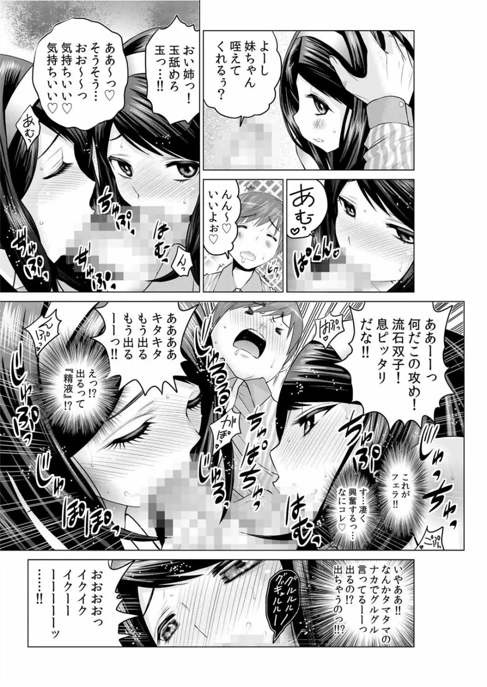 即ハメ!!催眠アプリ～生意気な妹、JK、人妻を完全調教 1-5 Page.94