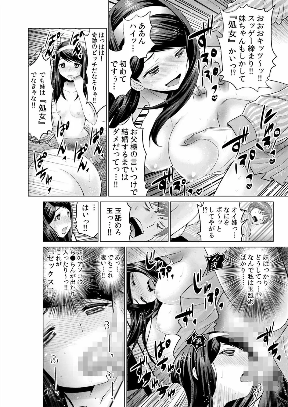 即ハメ!!催眠アプリ～生意気な妹、JK、人妻を完全調教 1-5 Page.97