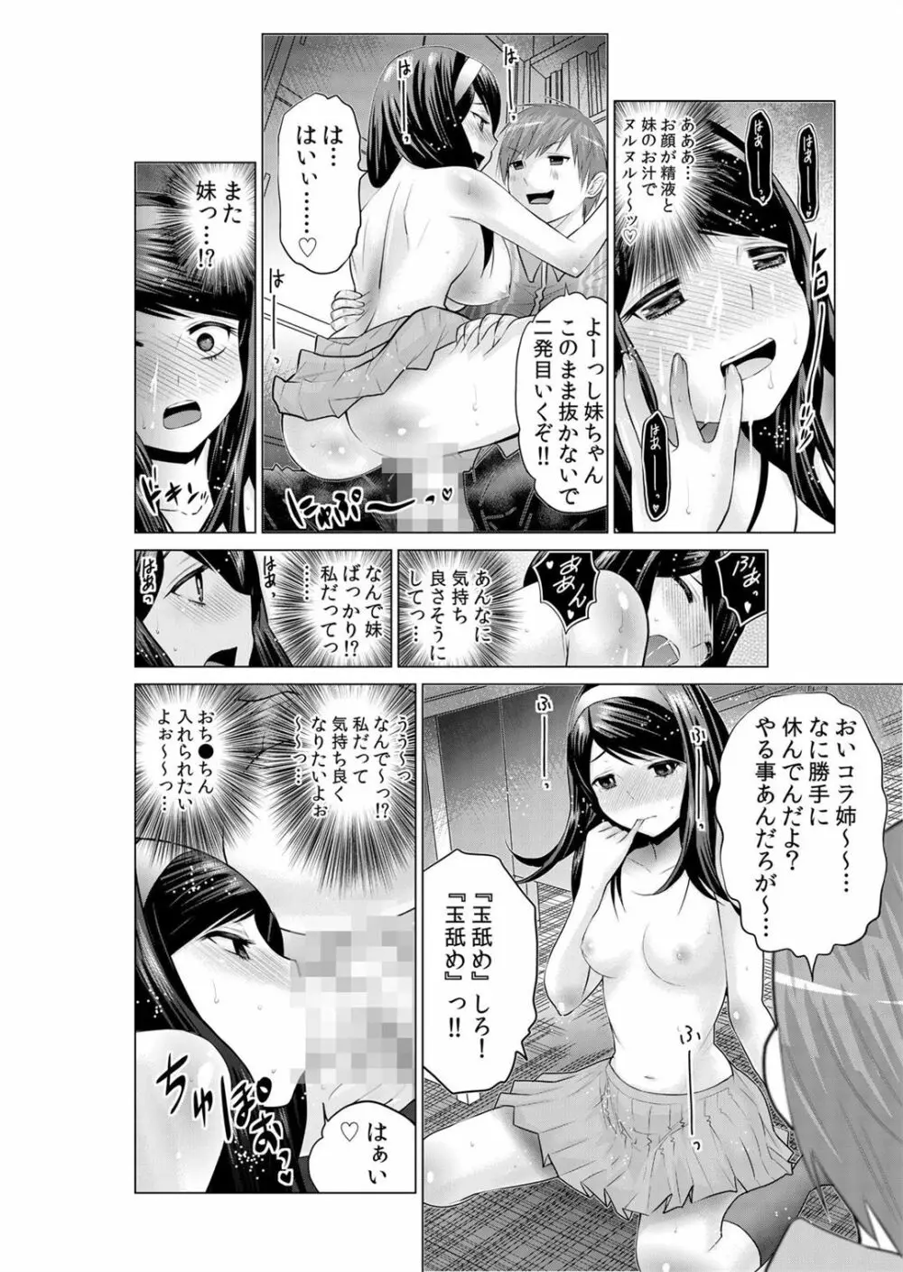 即ハメ!!催眠アプリ～生意気な妹、JK、人妻を完全調教 1-5 Page.99