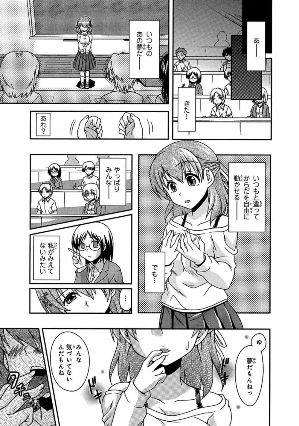 催眠学園 小野教授の調教実験～犯されて感じる身体～ 1-2 Page.38