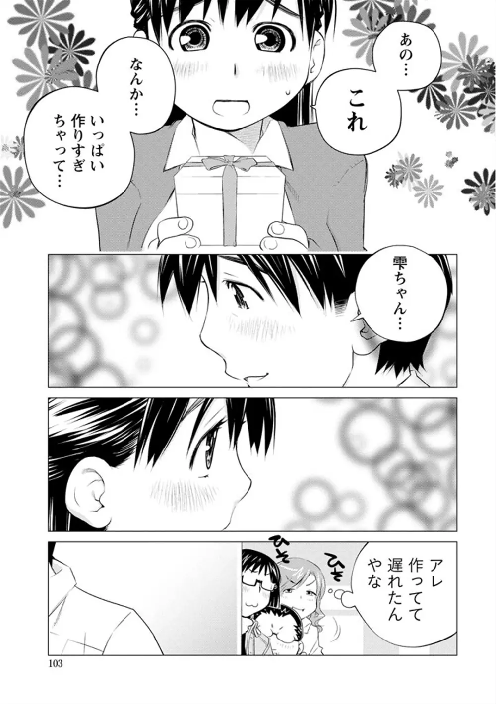 エンジェルベイビー ～天使の催眠術～ Page.103