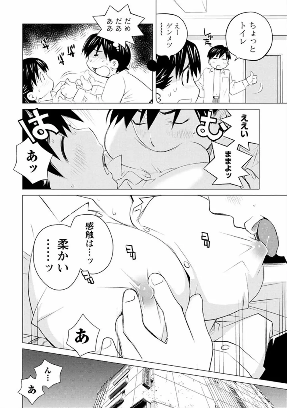 エンジェルベイビー ～天使の催眠術～ Page.110