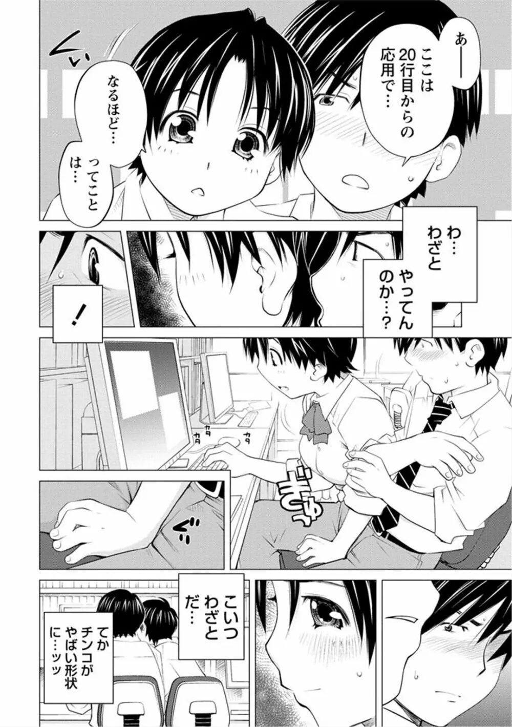 エンジェルベイビー ～天使の催眠術～ Page.122