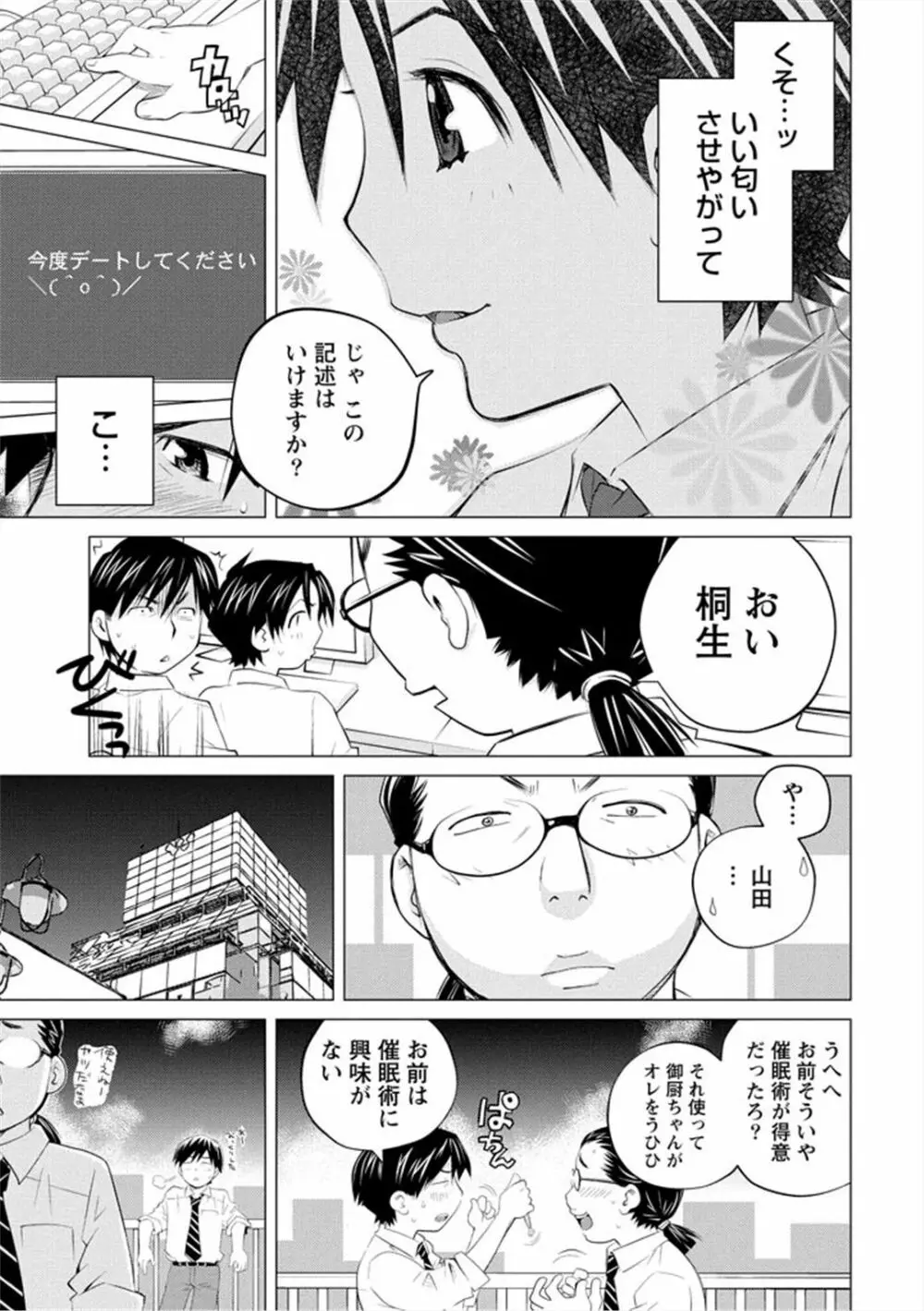 エンジェルベイビー ～天使の催眠術～ Page.123