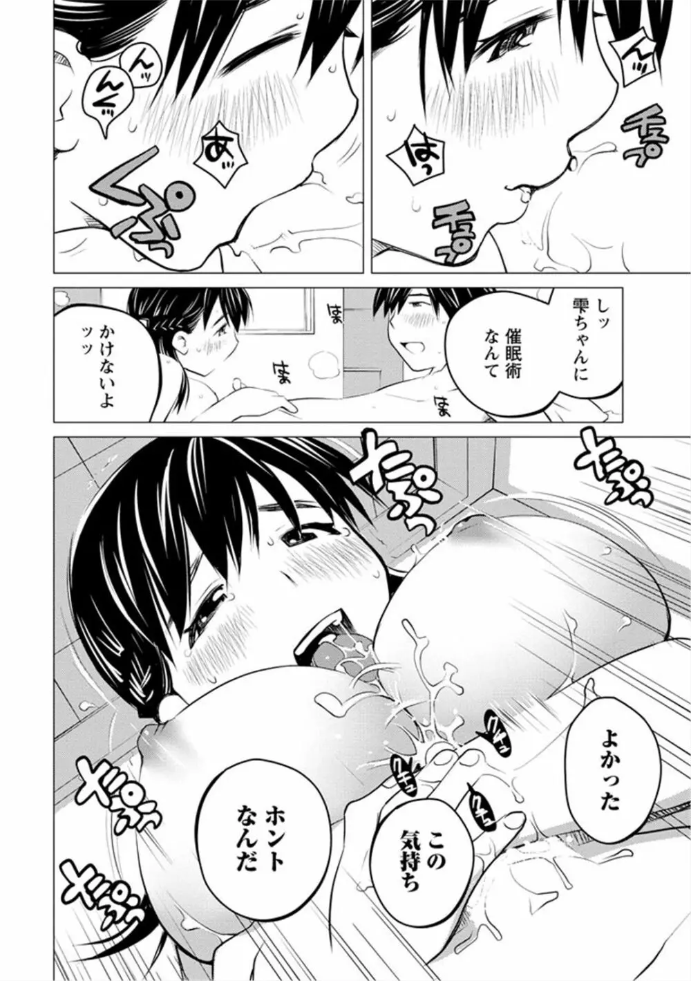 エンジェルベイビー ～天使の催眠術～ Page.128