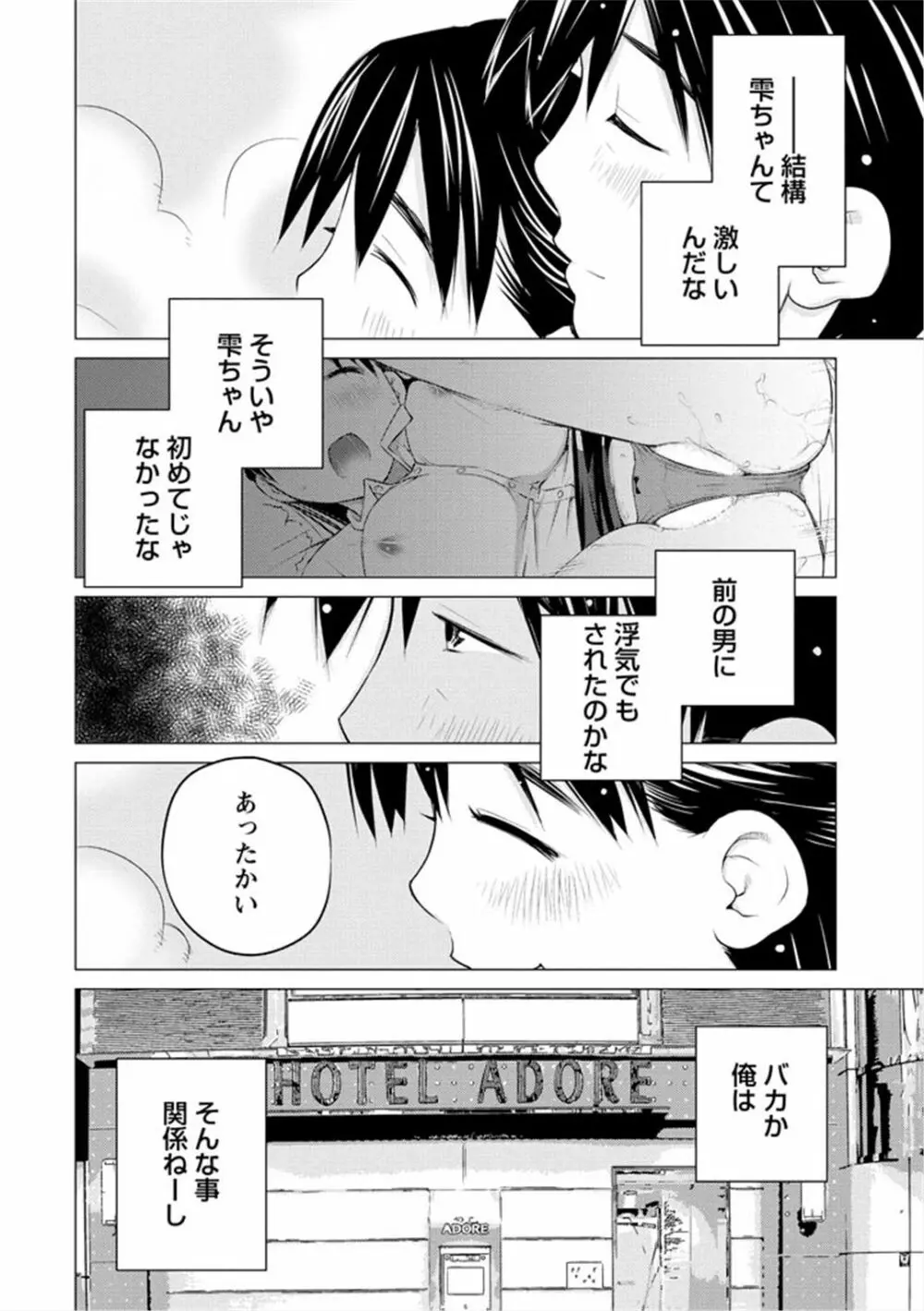 エンジェルベイビー ～天使の催眠術～ Page.130