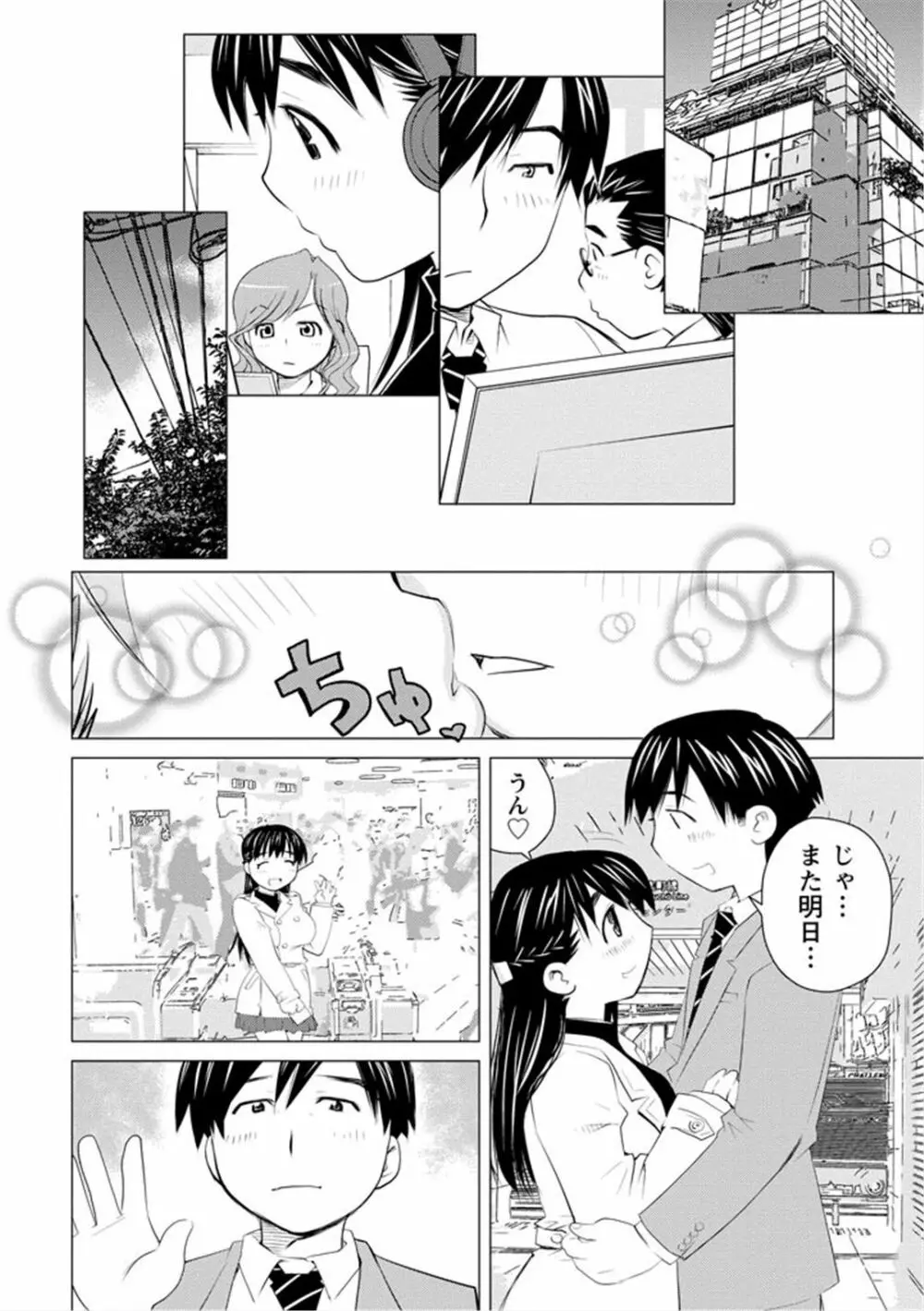 エンジェルベイビー ～天使の催眠術～ Page.138