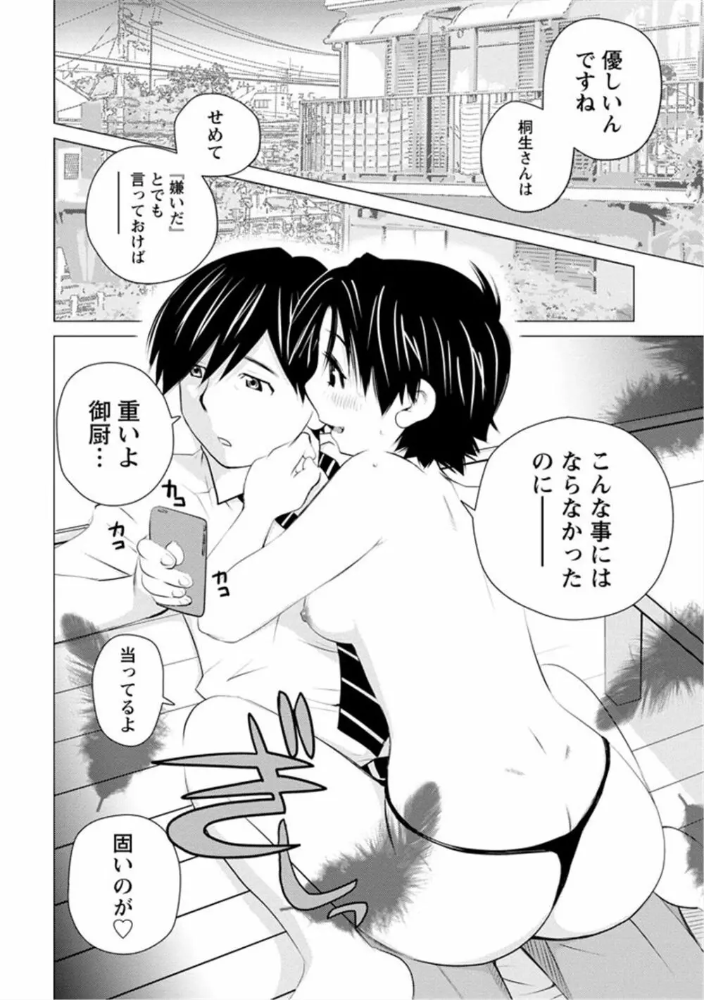 エンジェルベイビー ～天使の催眠術～ Page.144