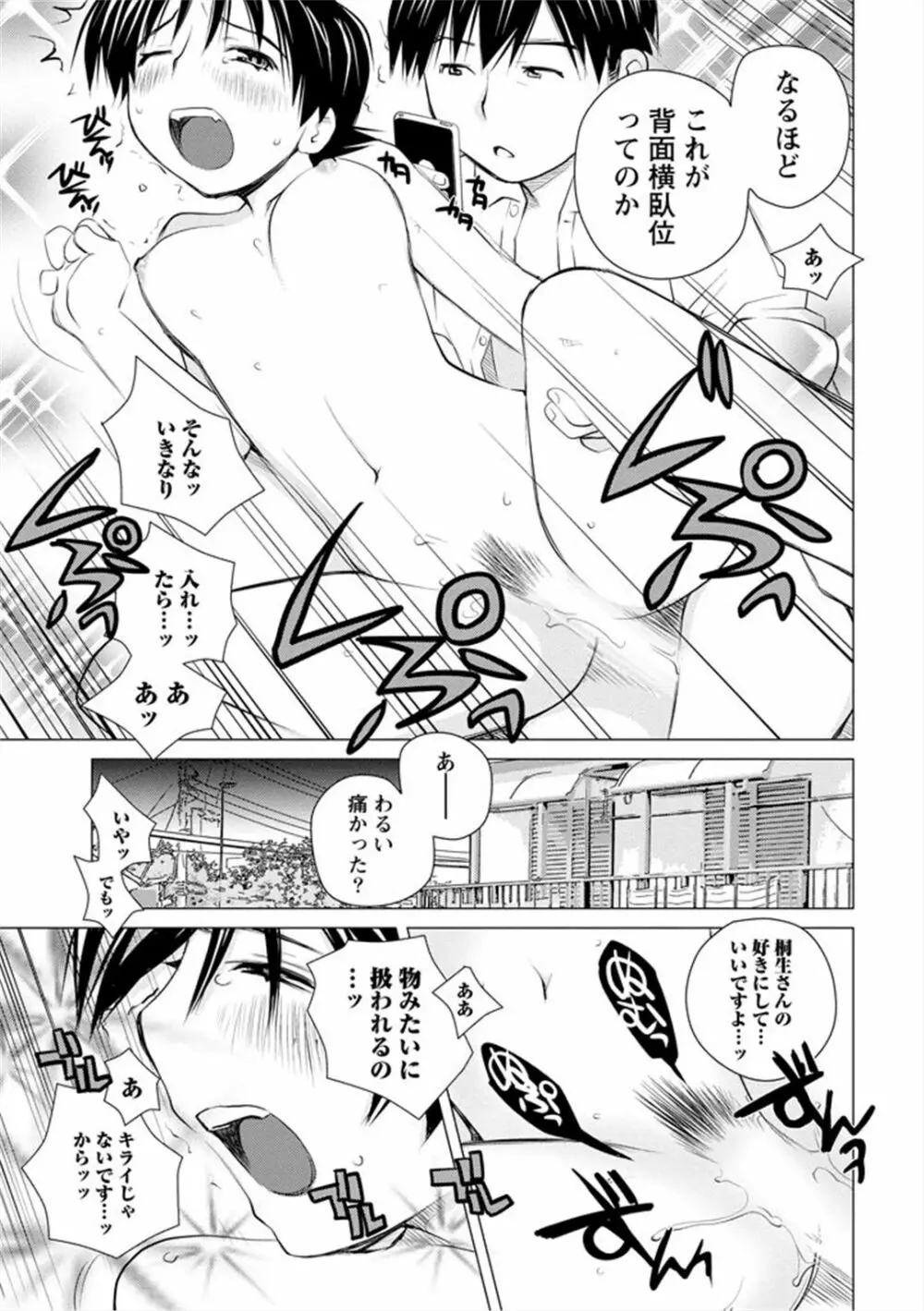 エンジェルベイビー ～天使の催眠術～ Page.147