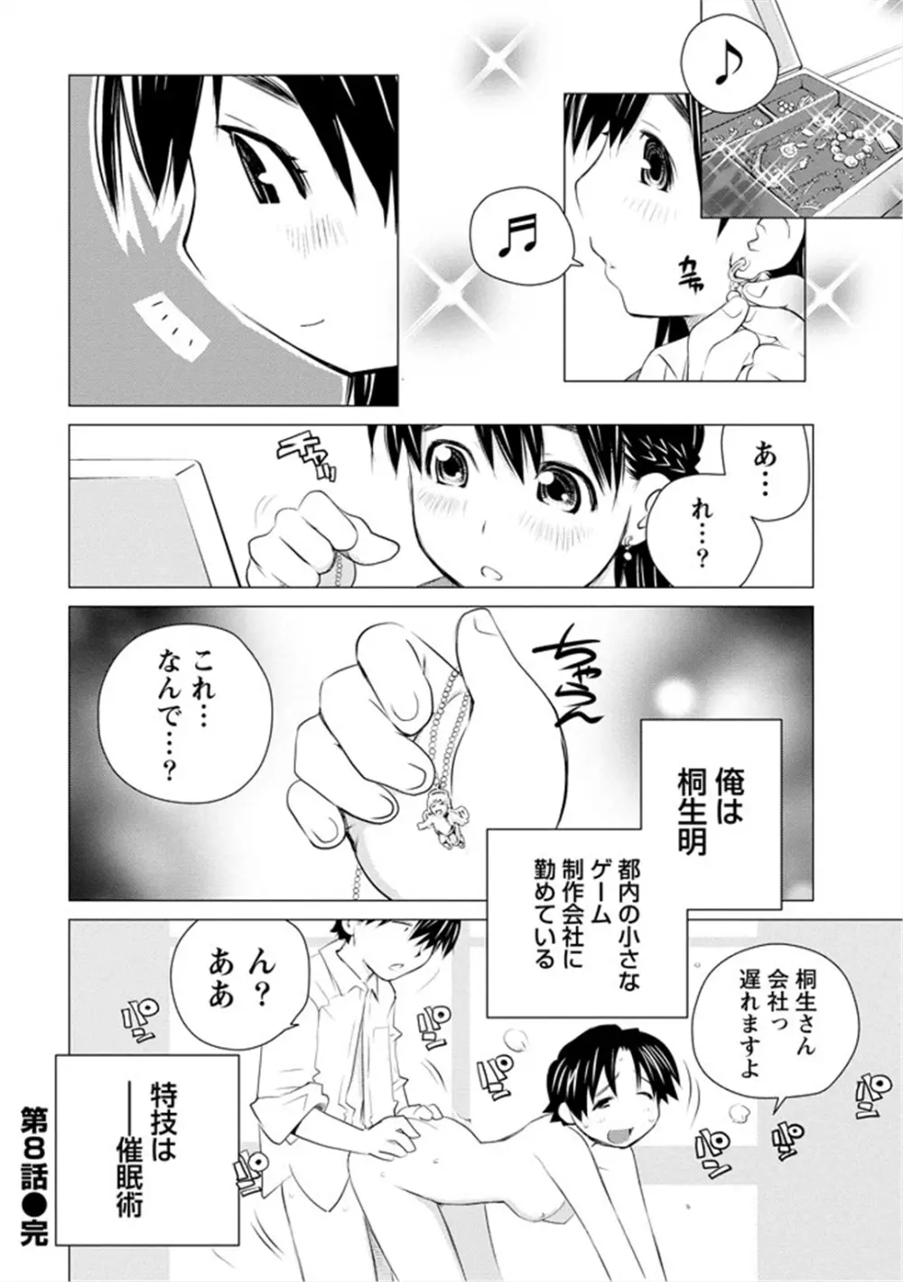 エンジェルベイビー ～天使の催眠術～ Page.152