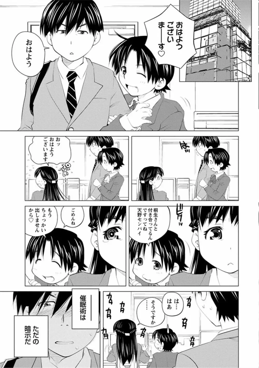 エンジェルベイビー ～天使の催眠術～ Page.155