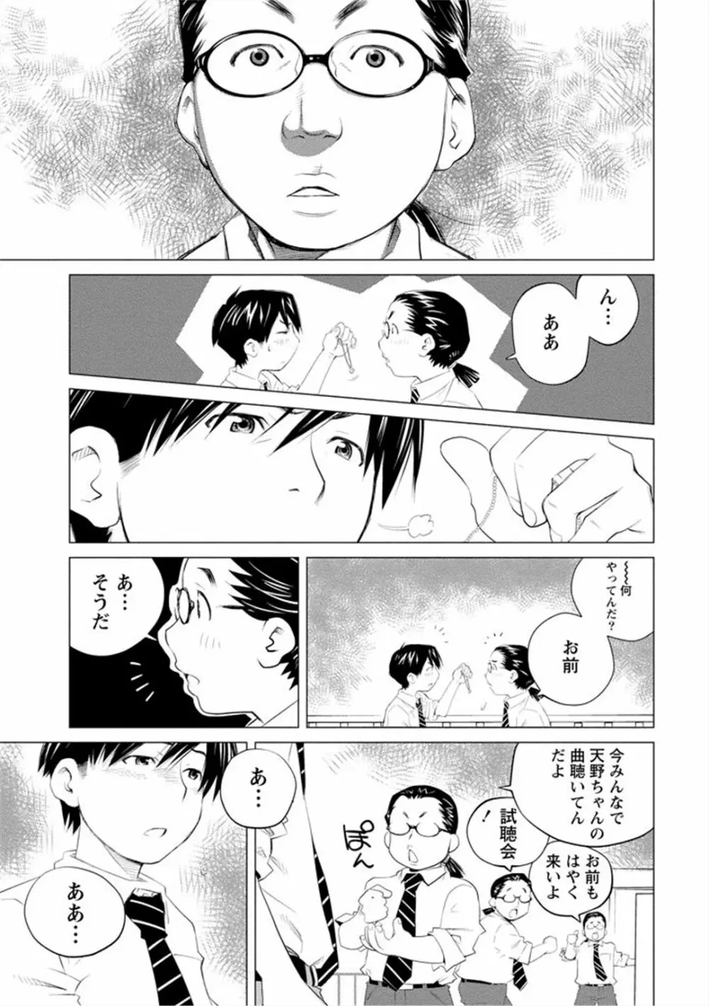 エンジェルベイビー ～天使の催眠術～ Page.157