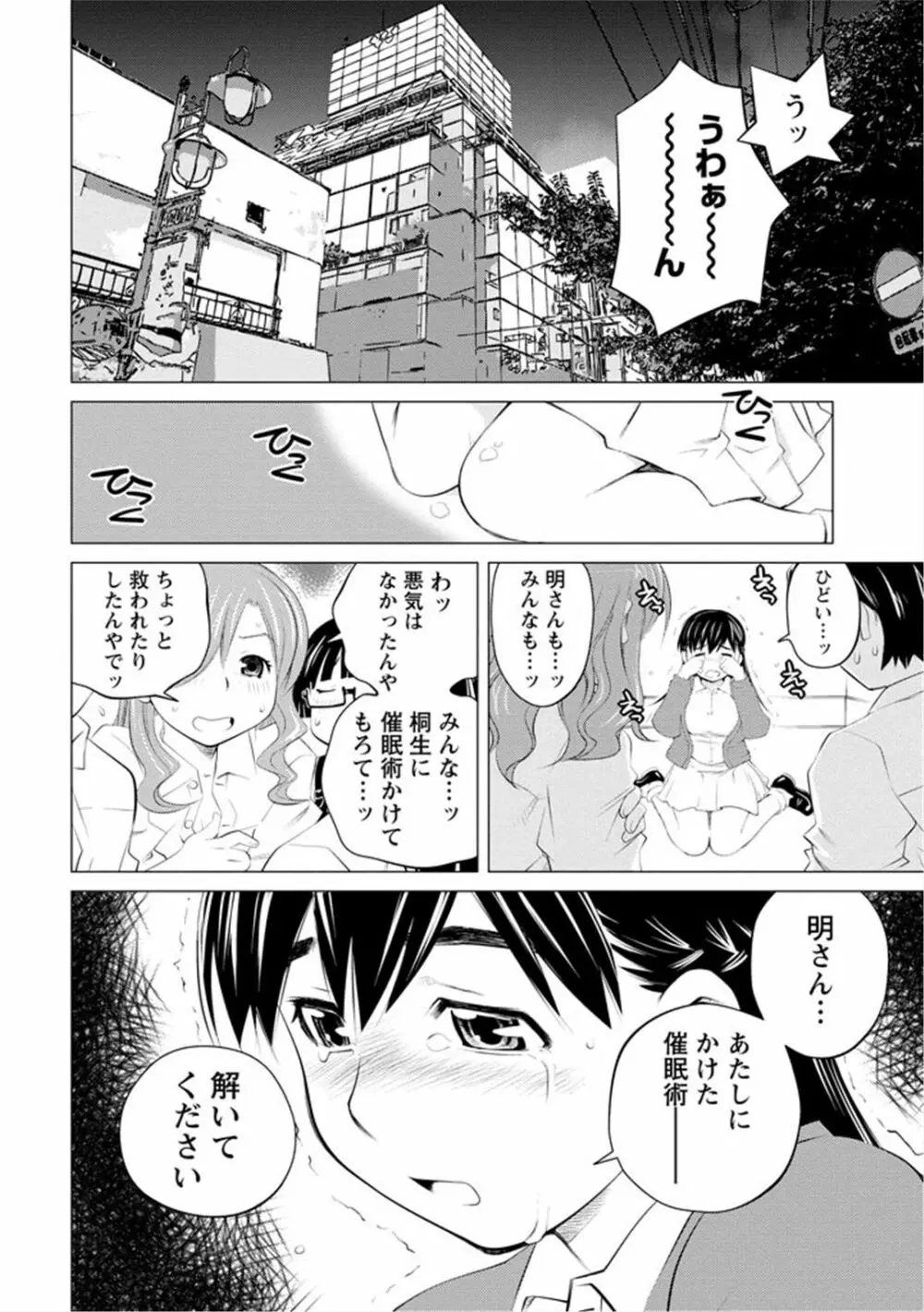 エンジェルベイビー ～天使の催眠術～ Page.174