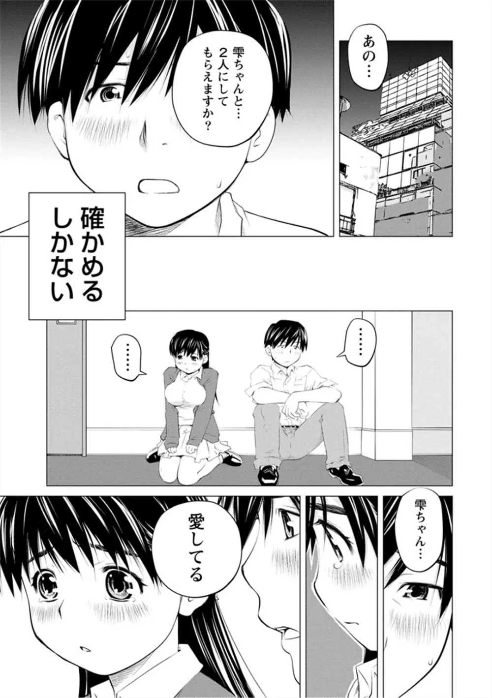 エンジェルベイビー ～天使の催眠術～ Page.179