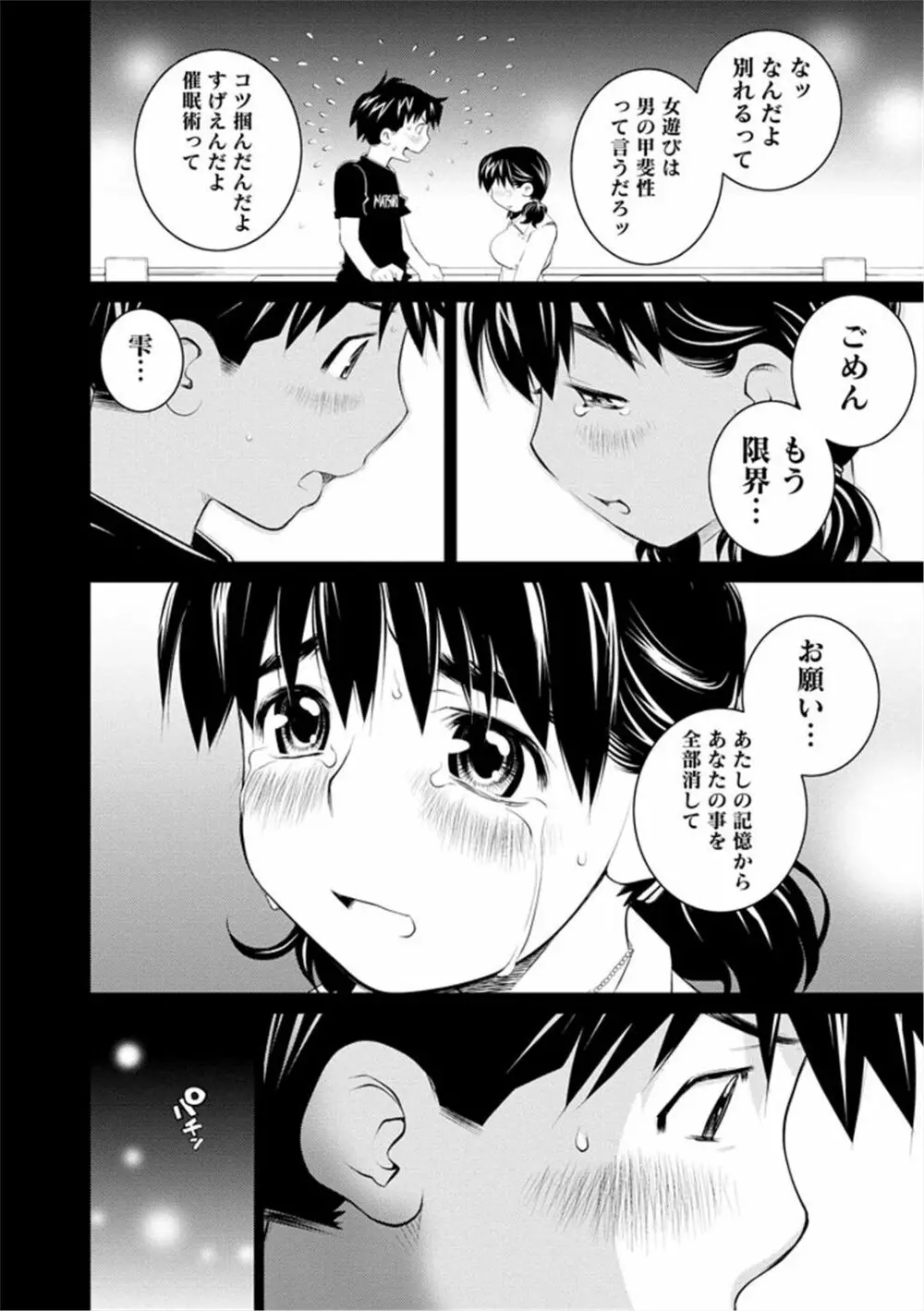 エンジェルベイビー ～天使の催眠術～ Page.186