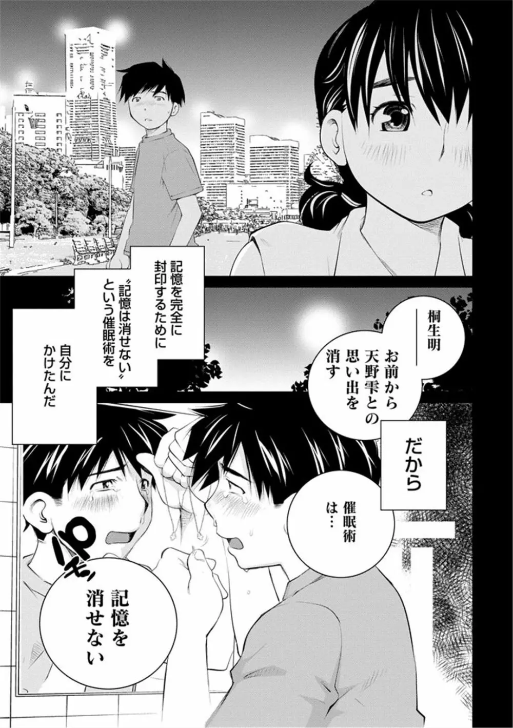 エンジェルベイビー ～天使の催眠術～ Page.187