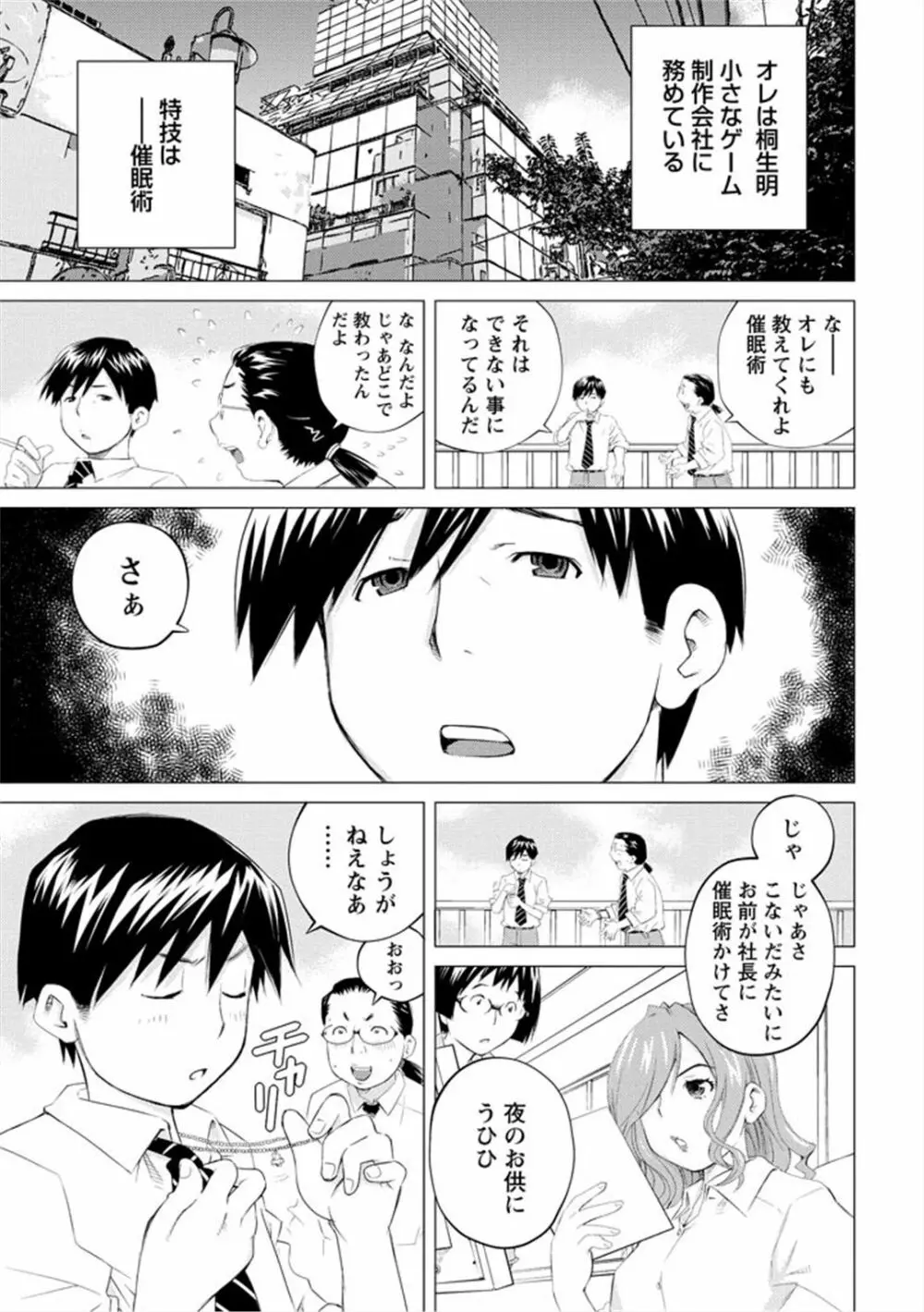 エンジェルベイビー ～天使の催眠術～ Page.25