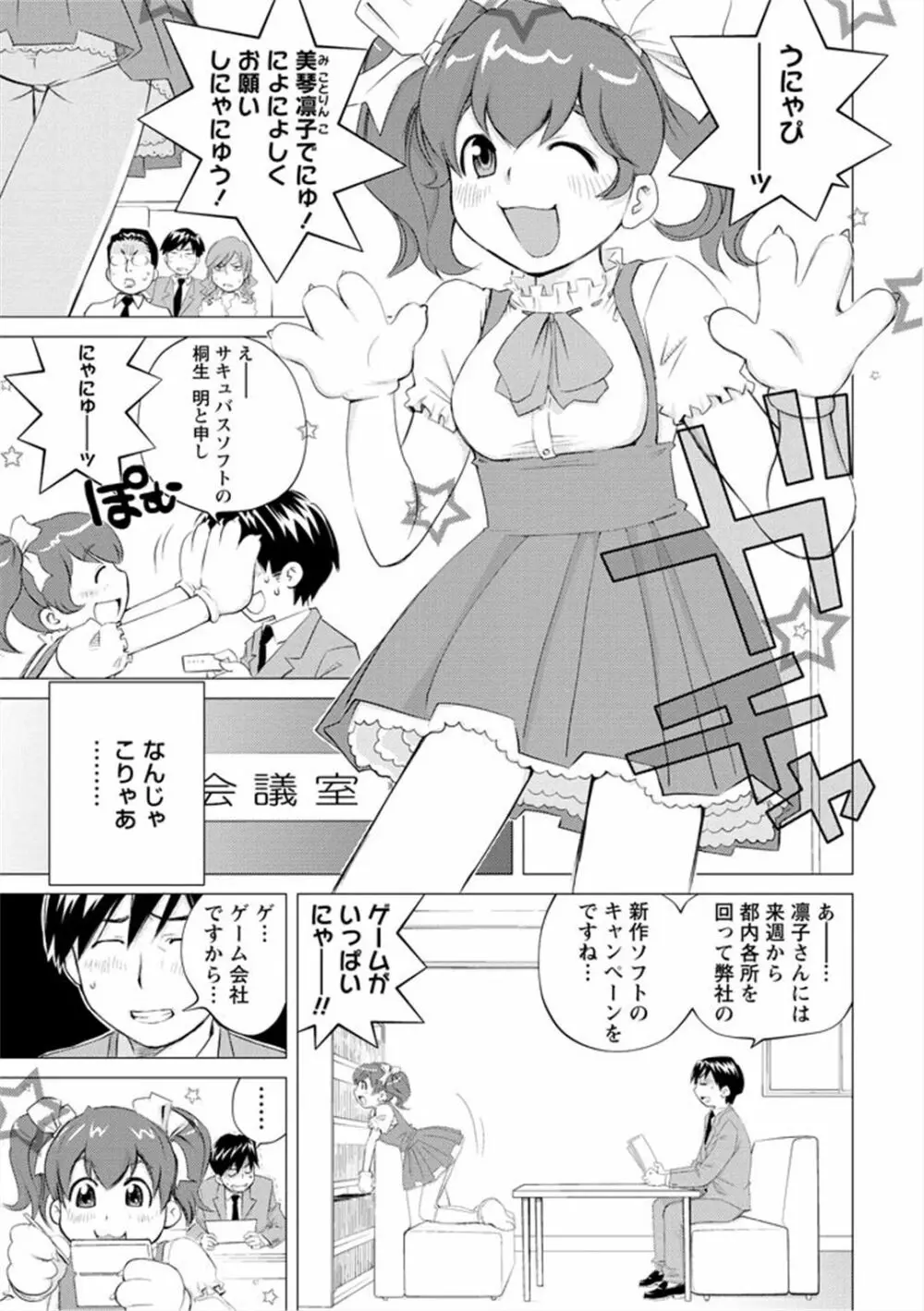 エンジェルベイビー ～天使の催眠術～ Page.27