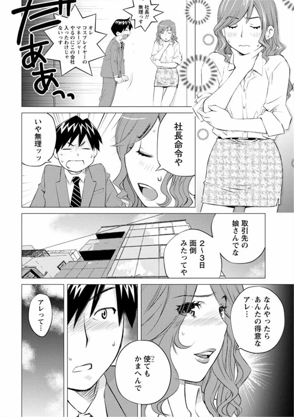 エンジェルベイビー ～天使の催眠術～ Page.28