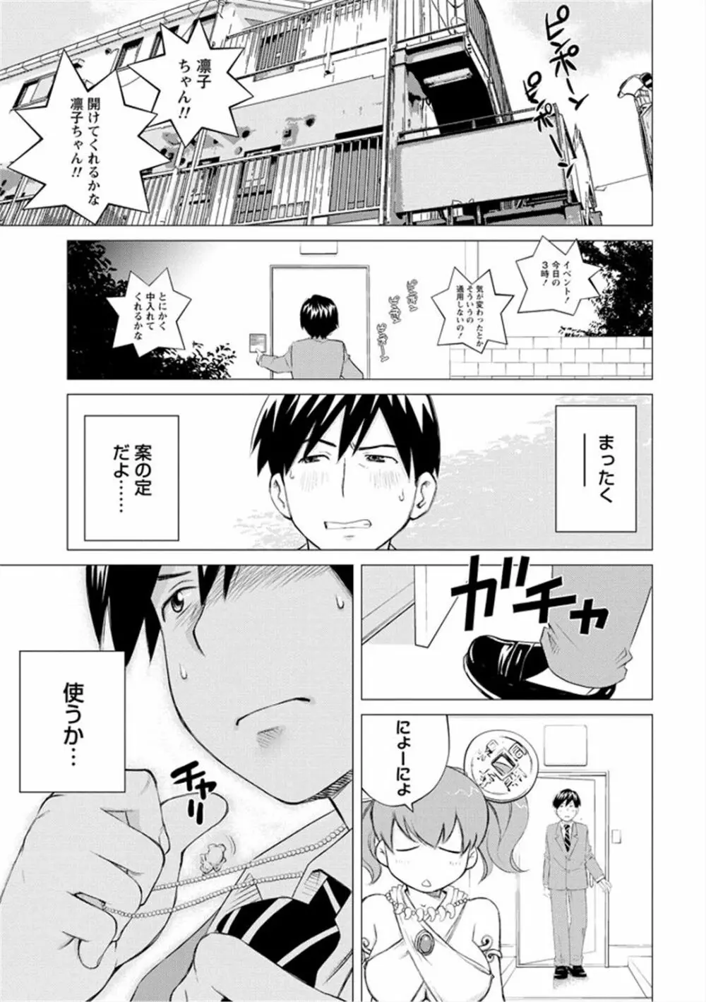 エンジェルベイビー ～天使の催眠術～ Page.29