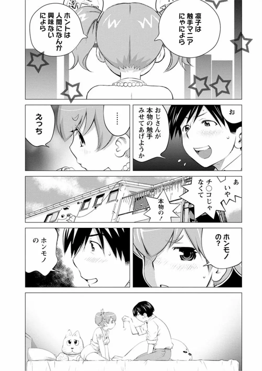 エンジェルベイビー ～天使の催眠術～ Page.31