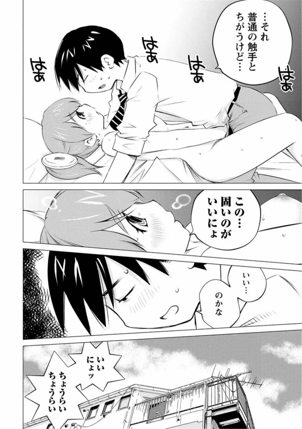 エンジェルベイビー ～天使の催眠術～ Page.36