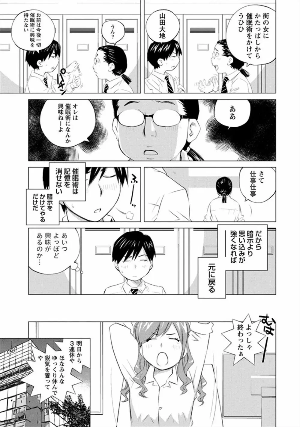 エンジェルベイビー ～天使の催眠術～ Page.43